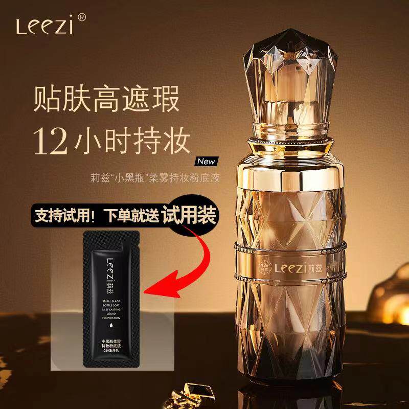 莉兹雾柔小黑瓶粉底液遮瑕保湿持久不脱妆水滋润持妆控油bb干油皮,彩妆/香水/美妆工具,粉底液/膏,淘宝优惠券,粉丝福利购,淘宝优惠卷