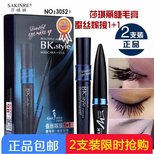 莎琪丽睫毛膏加长纤长防水浓密