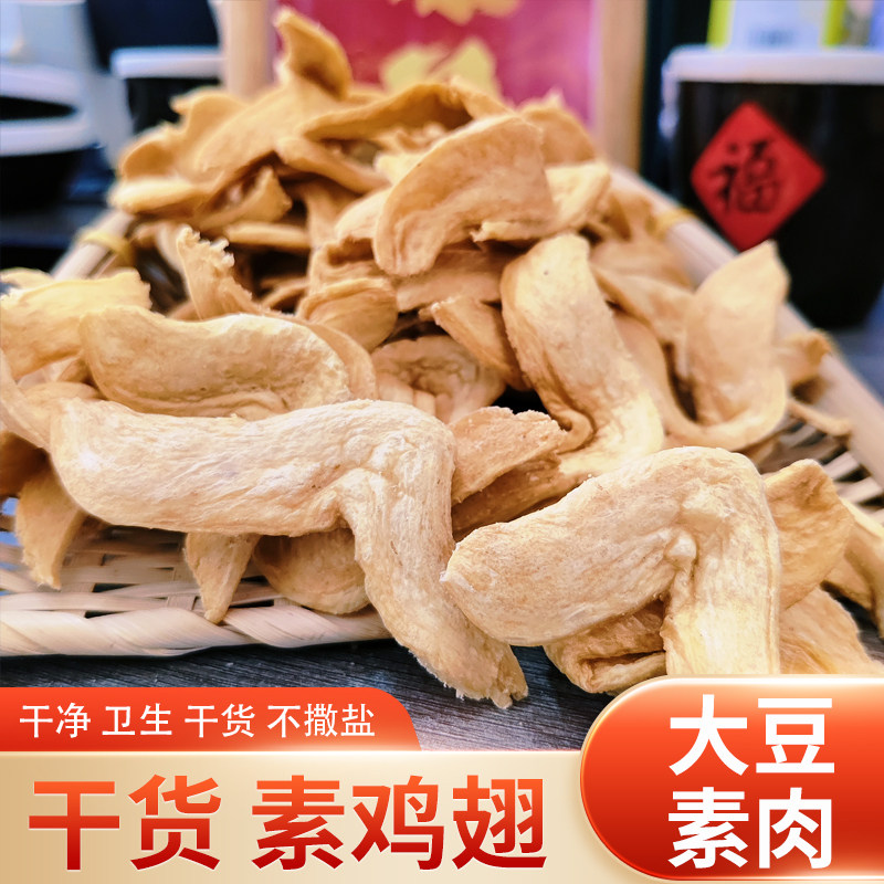 素鸡翅山东特产干货大豆人造肉豆制品素肉商用凉拌火锅麻辣烫串串