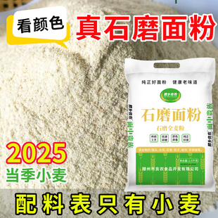 石磨全麦面粉正宗山东无添加小麦面粉农家自磨5斤带麸皮胚芽家用