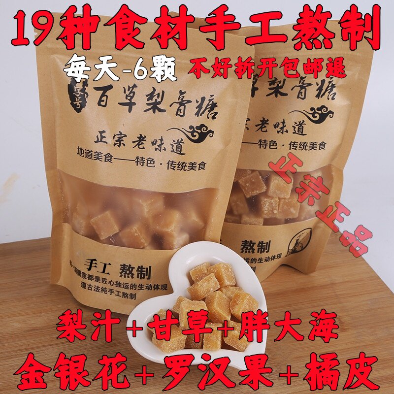 手工百草梨膏糖正宗清凉薄荷糖含片正品金银花罗汉果胖大海润喉糖