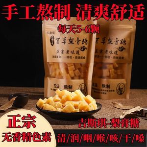 百草梨膏糖正宗手工秋梨膏护嗓润喉糖吉斯琪清凉薄荷糖果含片零食