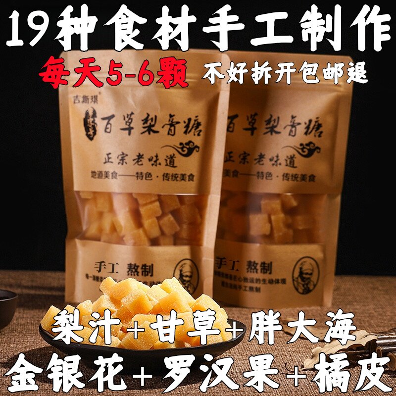 百草梨膏糖正宗清凉薄荷糖含片正品金银花罗汉果胖大海清凉润喉糖
