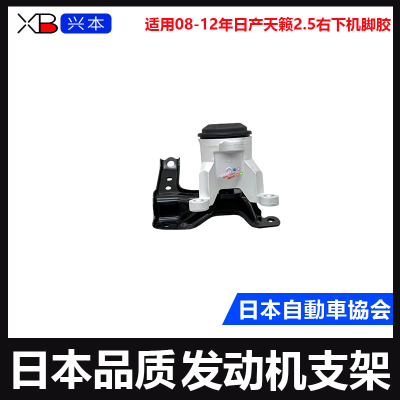 天籁发动机后机脚胶支架