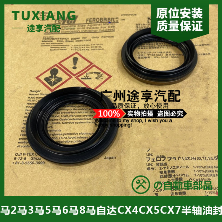 马自达3马2马3马5变速箱半轴油封