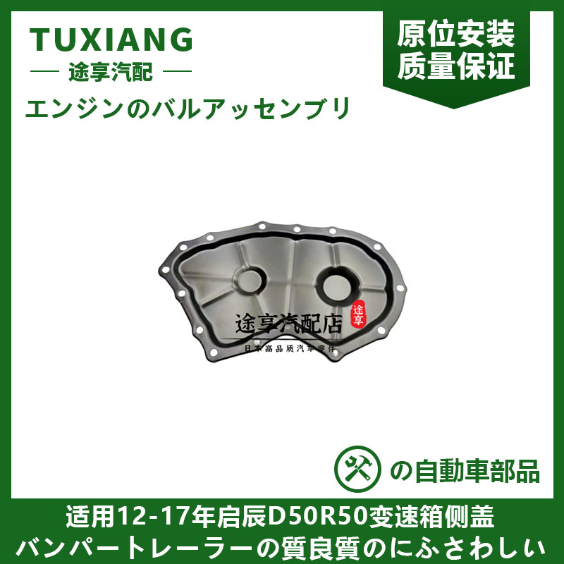 启辰变速箱侧盖波箱油底壳