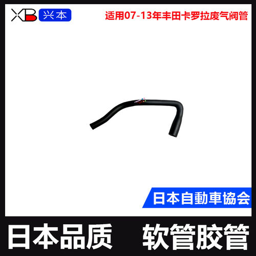 07-13年丰田卡罗拉废气阀管
