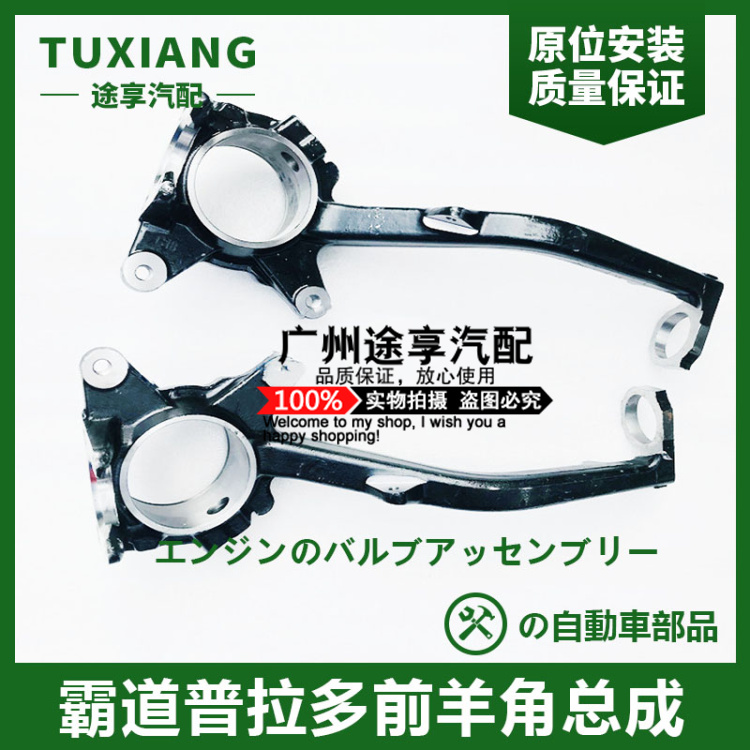 霸道陆霸前转向节轴承座羊角总成