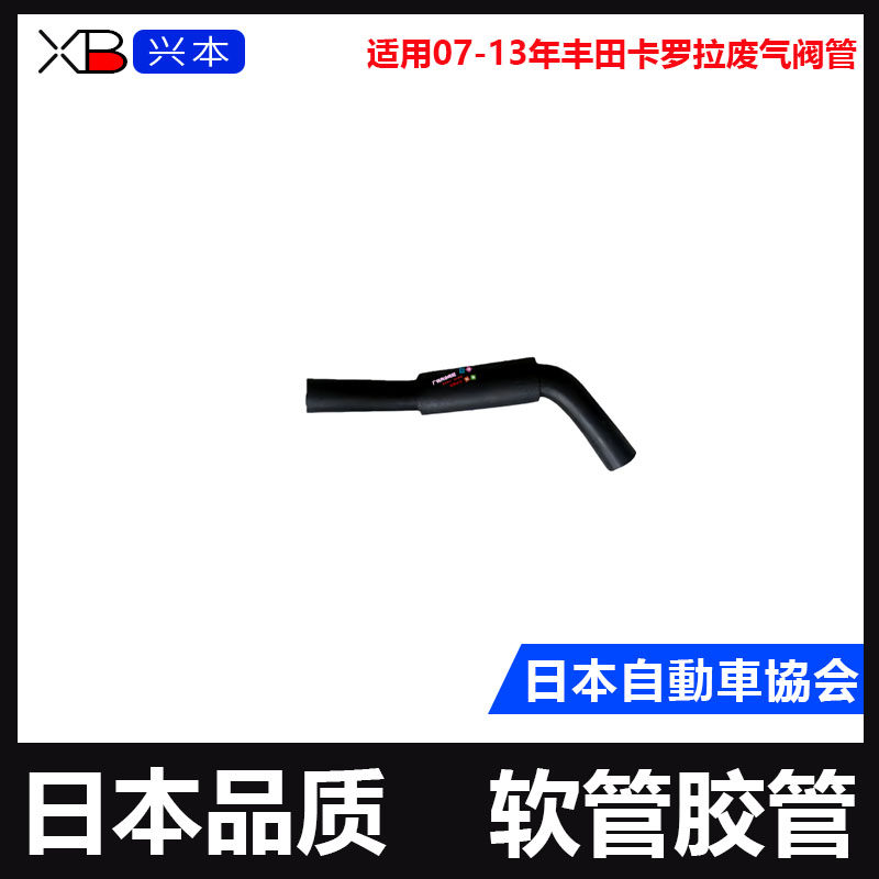 适用07-13年丰田卡罗拉废气阀管卡罗拉发动机废气管软管胶管,汽车零部件/养护/美容/维保,废气阀,淘宝优惠券,粉丝福利购,淘宝优惠卷