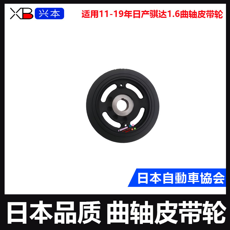 日产骐达1.6发动机皮带轮