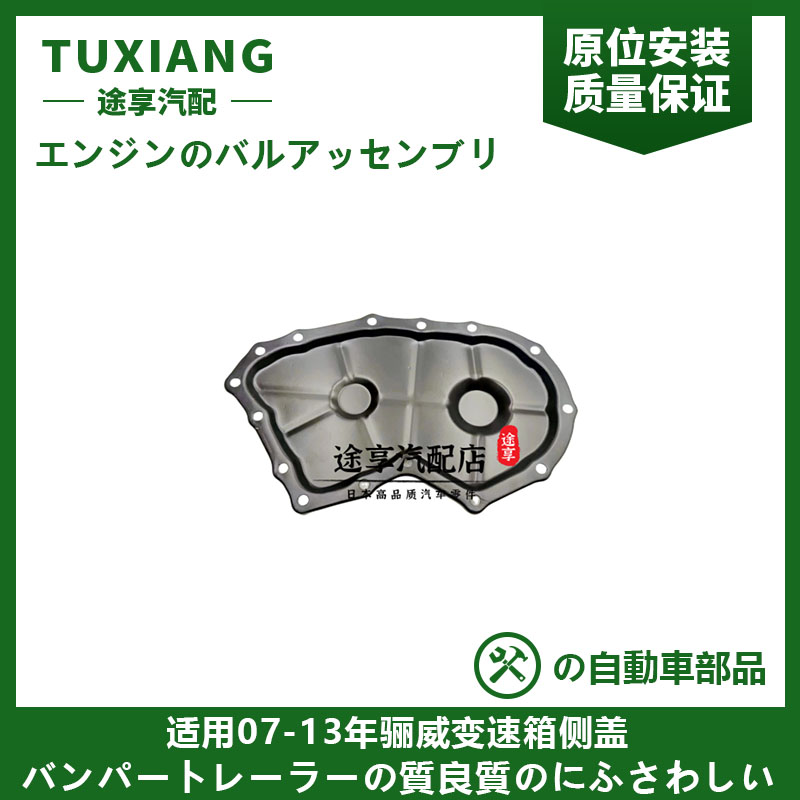 07-13骊威变速箱侧盖波箱油底壳