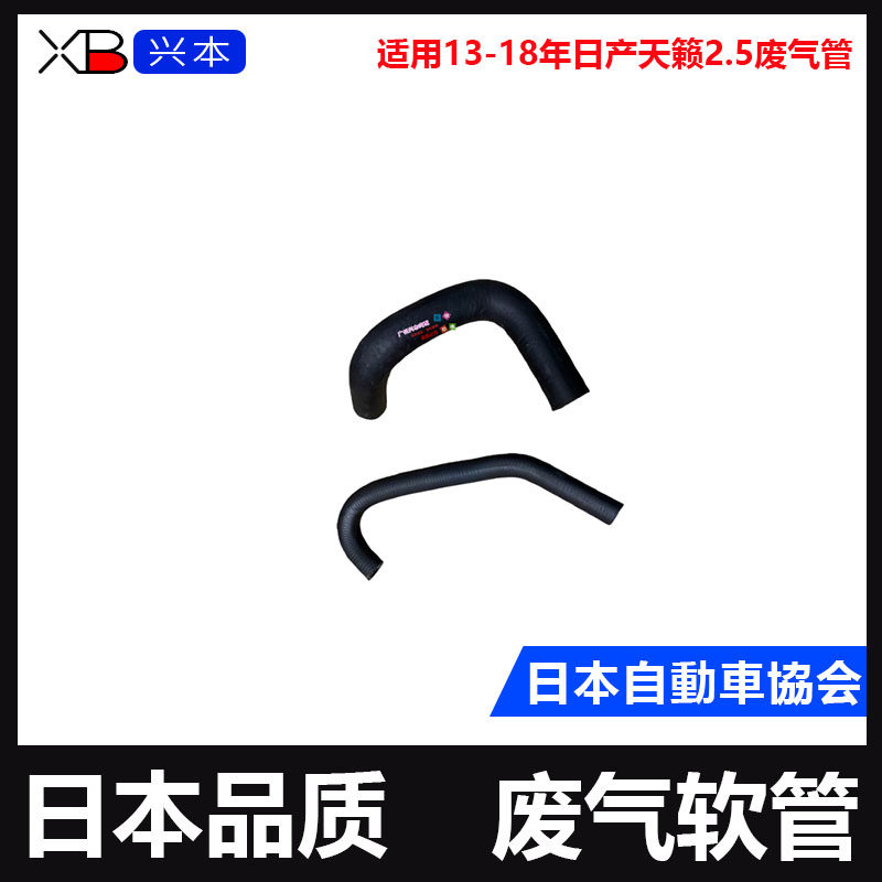 天籁2.5发动机废气管软管