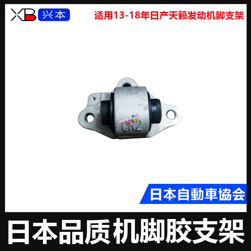 天籁发动机后机脚胶支架