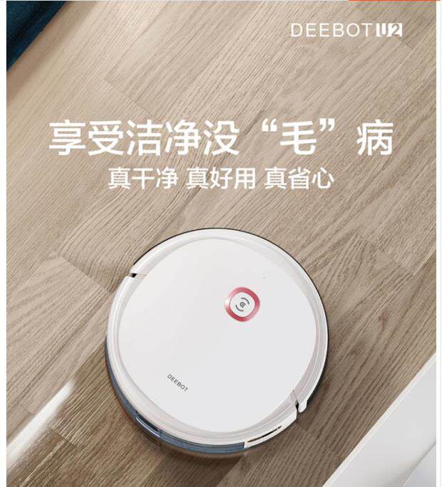 科沃斯地宝U2扫地机器人家用智能规划导航自动吸尘器扫吸拖擦地