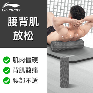 李宁男士健身泡沫轴肌肉放松专业背部拉伸神器狼牙棒按摩滚轴