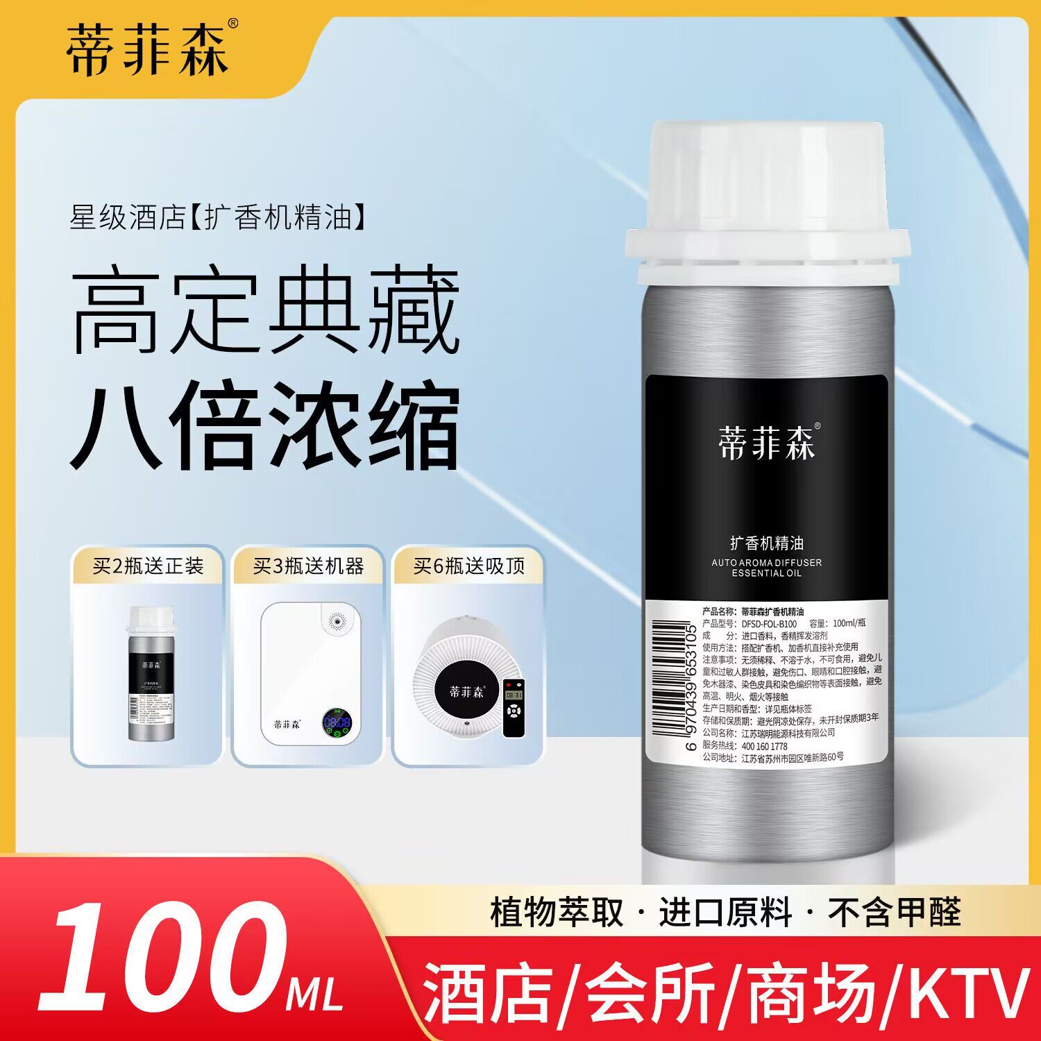 酒店祛味芬香香精油香薰蒂菲森
