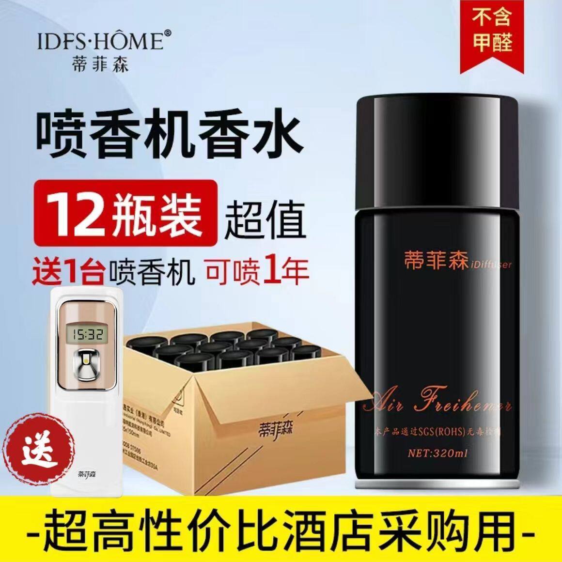 蒂菲森空气清新剂厕所自动喷香机香水酒店商用室内卫生间除臭香氛