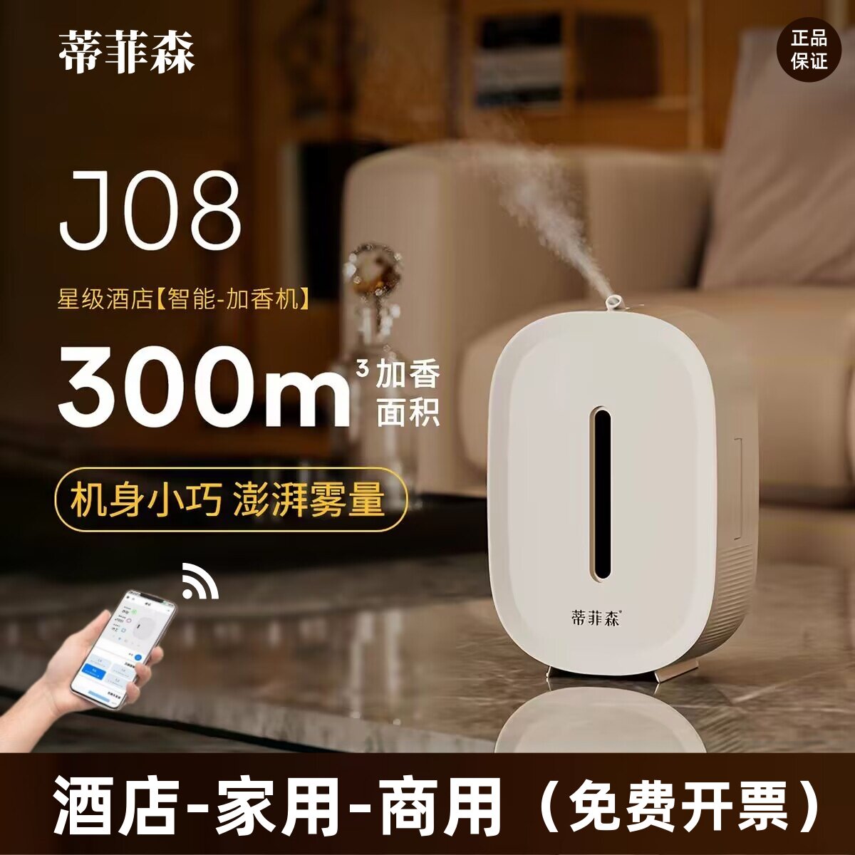 蒂菲森酒店香薰扩香机加香机定时自动香薰机家用厕所多功能香氛机