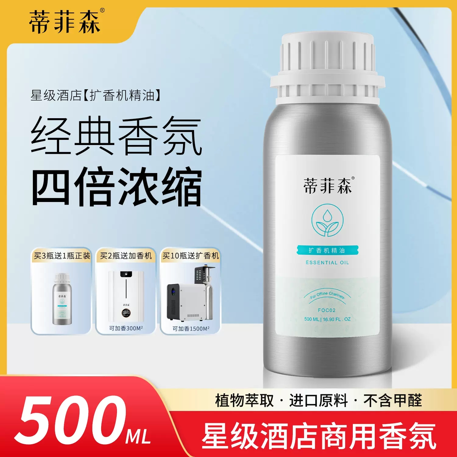 蒂菲森酒店大堂加香机精油扩香机自动香薰机香氛机家用室内500ml