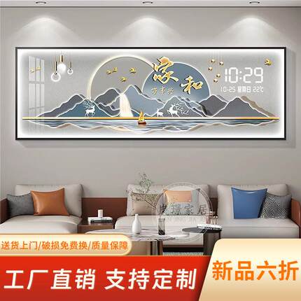客厅高级感家和万事兴带数显钟表轻奢装饰画沙发背景墙挂画带灯画