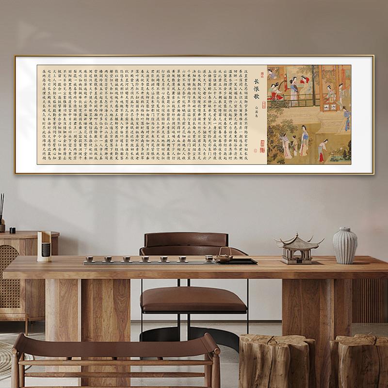 长恨歌书法作品字画新中式客厅办公室挂画书房茶室装饰毛笔字定制