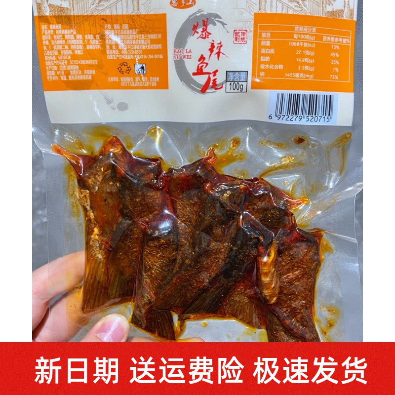 新货思乡山爆辣鱼尾湖南特产鱼肉干香辣小鱼仔鱼块解馋零食休闲小