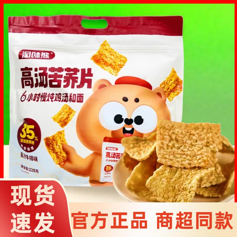 *高汤苦荞片228g酱汁牛排味袋装酥脆膨化食品休闲零食解馋/