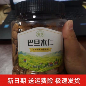 蜜禾巴旦木坚果巴达木干果原味