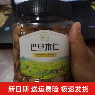 蜜禾巴旦木大杏仁美国罐装坚果500g包邮南甜巴达木干果散装原味扁