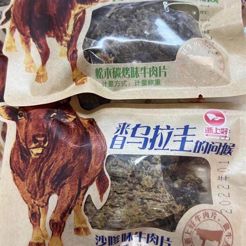 *乌拉圭牛肉干系列碳烤味沙爹味黑胡椒味三选一 散称1斤/