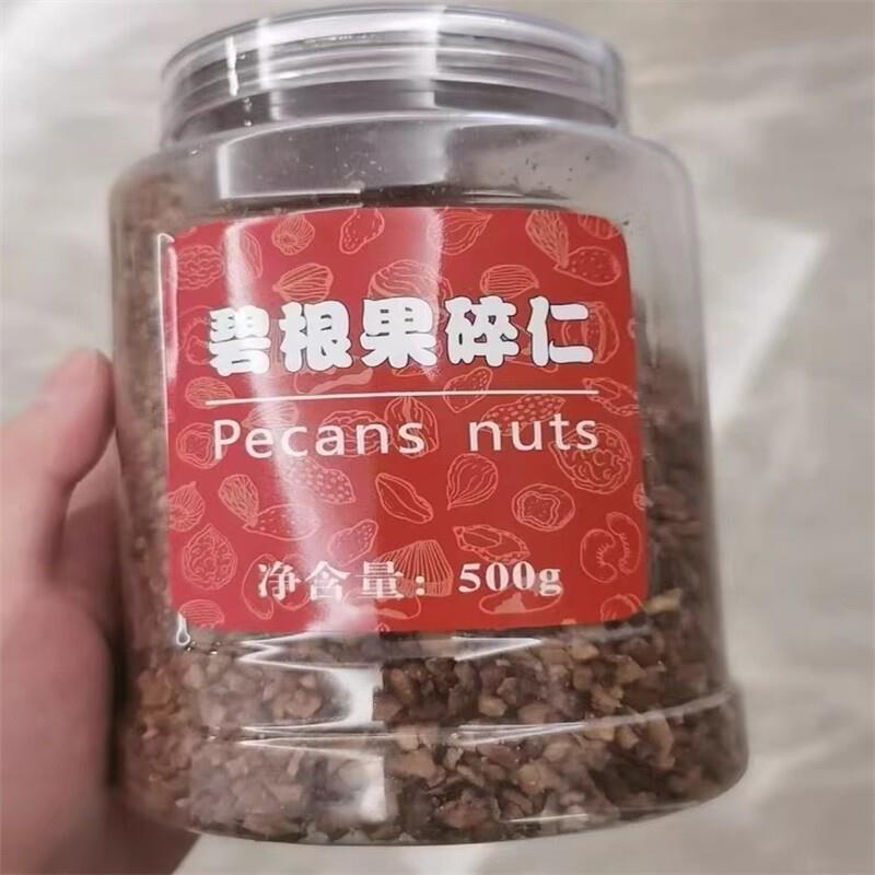 *碧根果碎 奶茶店专用坚果碎仁边角料奶油味 核桃碎撒料500g罐装/