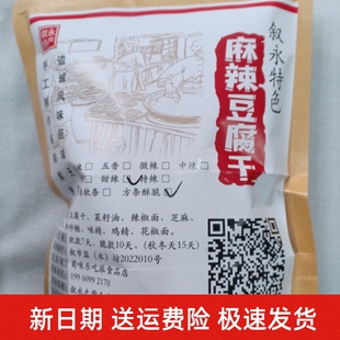 新货四川泸州叙永手工麻辣豆腐干红油油炸脆香豆干香麻辣豆腐小吃