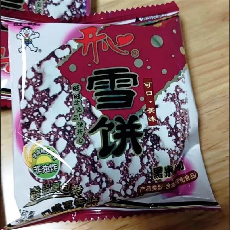 *旺旺黑米雪饼儿童大零食大礼包办公休闲零食营养早餐包邮10-40/