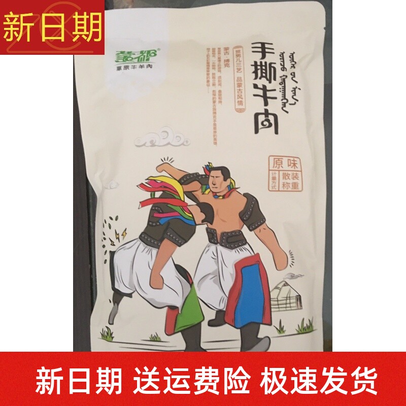 蒙都新货小包称重孕妇零食牛肉干