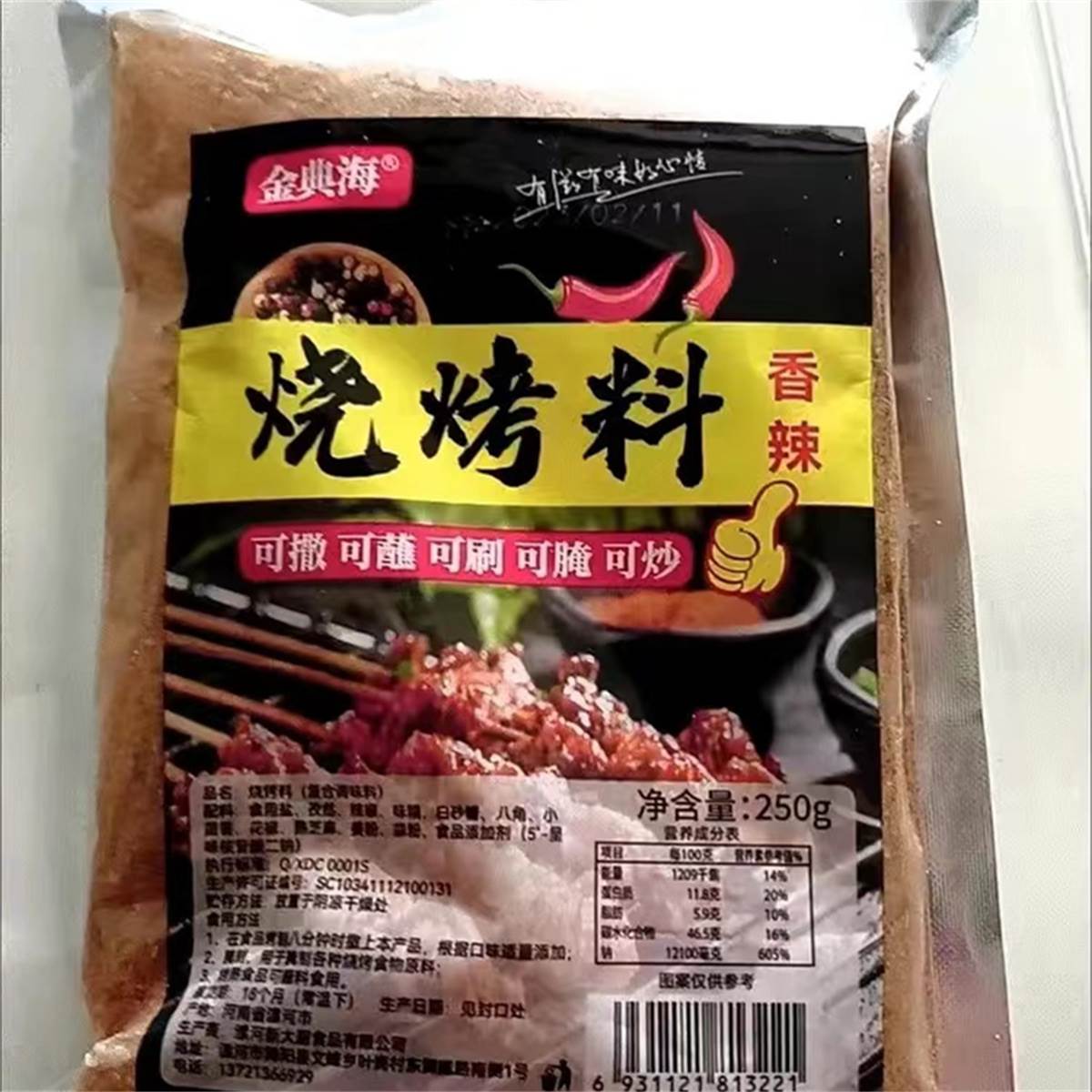 新货金典海烧烤调料撒料全套秘制烧烤料孜然烧烤粉油炸刷料椒盐烤