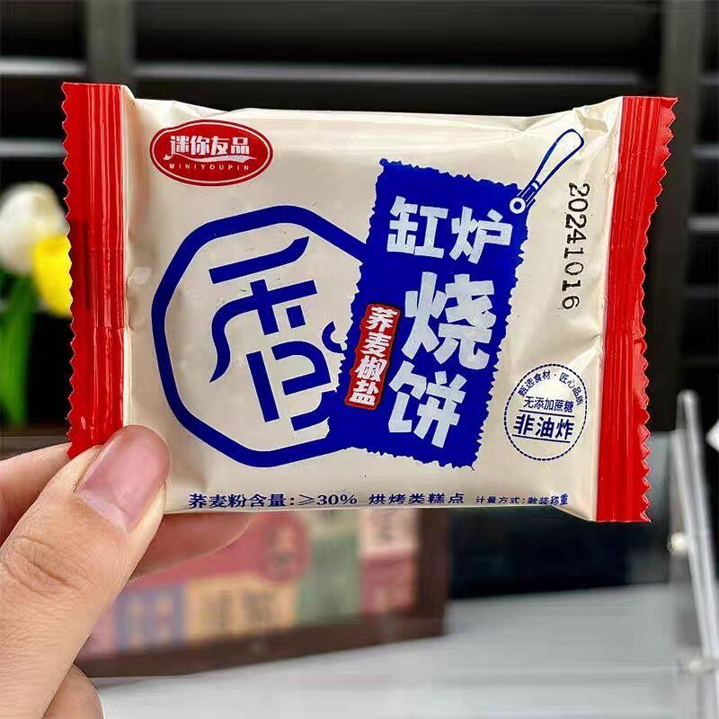 *无加蔗糖荞麦缸炉烧饼椒盐酥河北特产千层酥咸味糕点老年人零食/