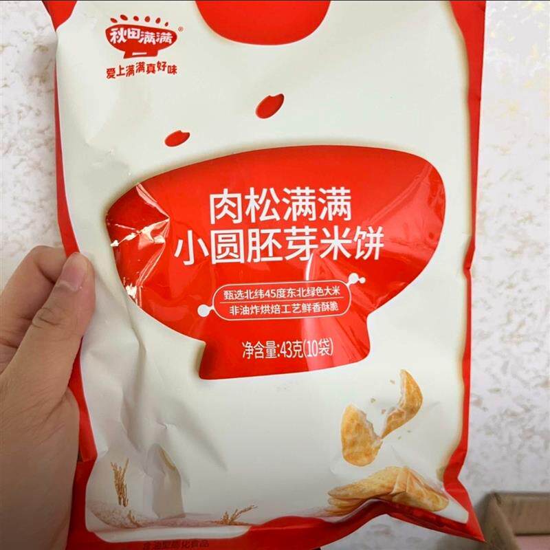 * 肉松海苔满满小圆胚芽米饼43g烘焙饼干蓬松酥脆非油炸/