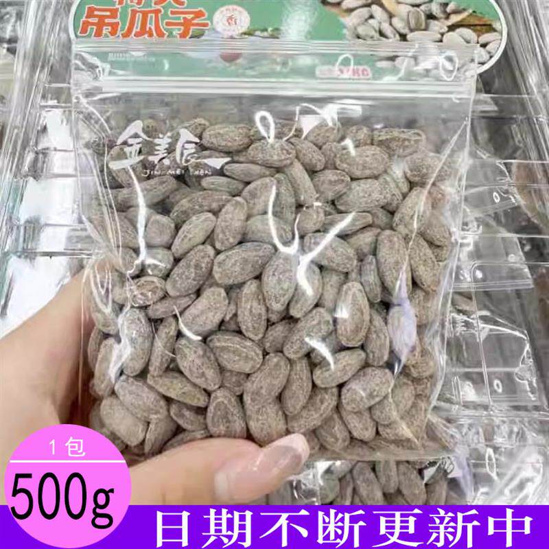 *金美辰吊瓜子 野瓜篓子 话梅南瓜子 盐焗南瓜子 黑金刚南瓜子50/