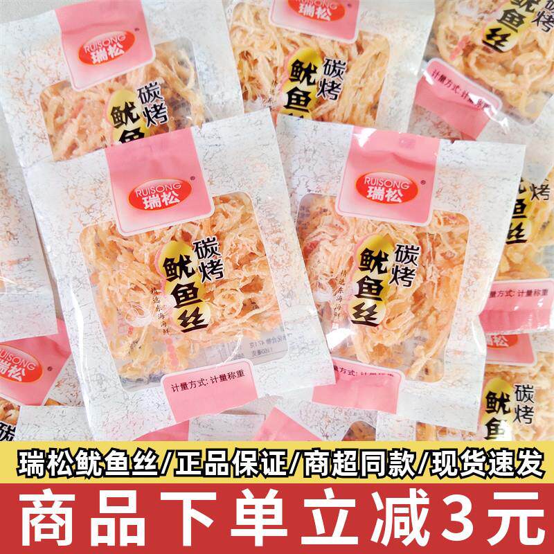 *瑞松炭烤鱿鱼丝500g手撕散装小包装海味碳烤原味舟山即食零食小/
