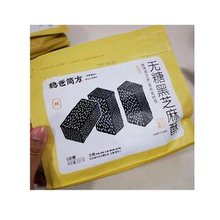 *稳爸简方黑芝麻酥糖友孕妇零食小吃茶点老人休闲食品/