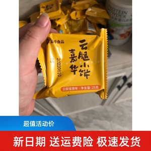 新货新货推荐云南云腿小饼云南火腿月饼特产滇式蛋黄云腿月饼迷你