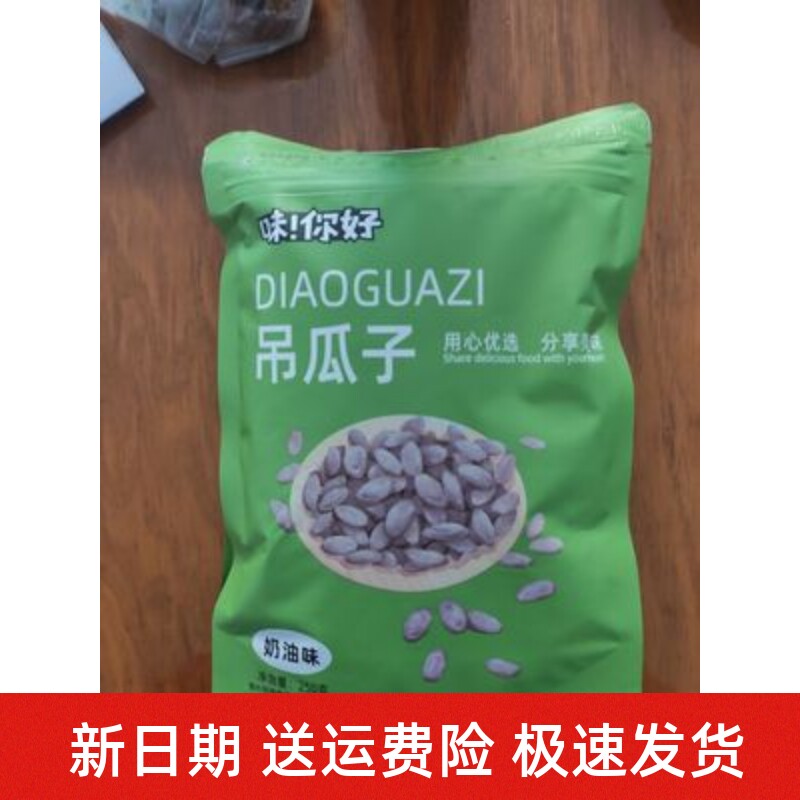 新货新货味你好吊瓜子奶油椒盐原味特产中大粒零食品年货小吃非瓜