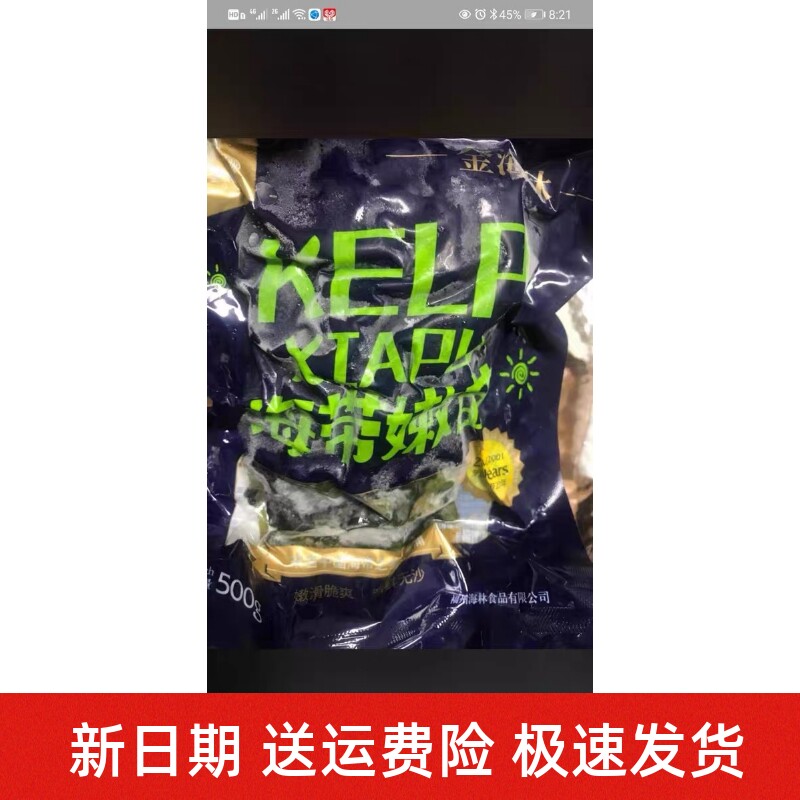 新货金海林 5斤霞浦海带苗嫩新鲜盐渍小海带芽嫩苗非干货火锅食材