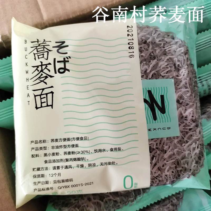 新货谷南村荞麦泡面非油炸免煮冲泡方便拌面健身轻食代餐粗粮饱腹