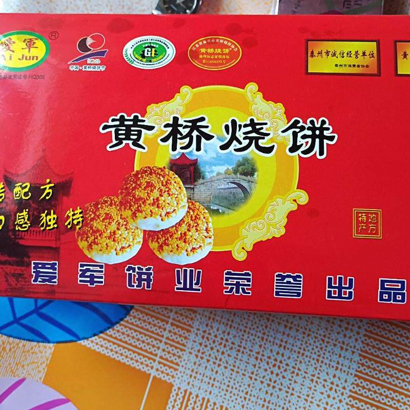 *新货黄桥烧饼20个装黄桥泰州泰兴糕点特产小吃烧饼现做现发1000/