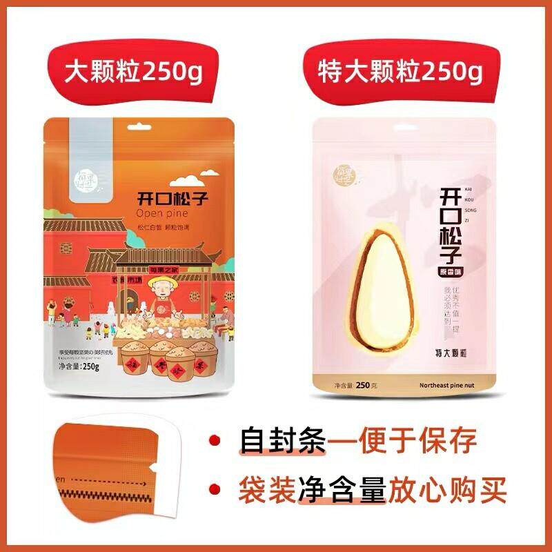*新日期东北松子特大颗粒手剥开口红松子原味坚果干果仁/