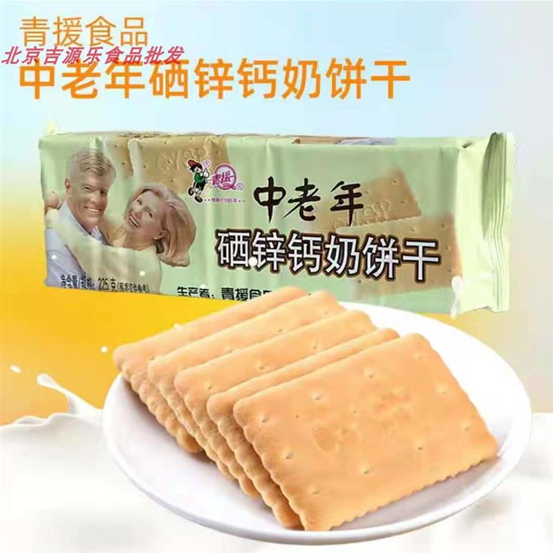 *山东6袋起中老年硒锌钙奶饼干 干不加蔗糖木糖醇饼干 干/