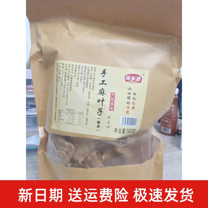 新日期新货纯手工油炸麻叶焦叶子酥脆馓子麻花炸蕉叶子带芝麻河南