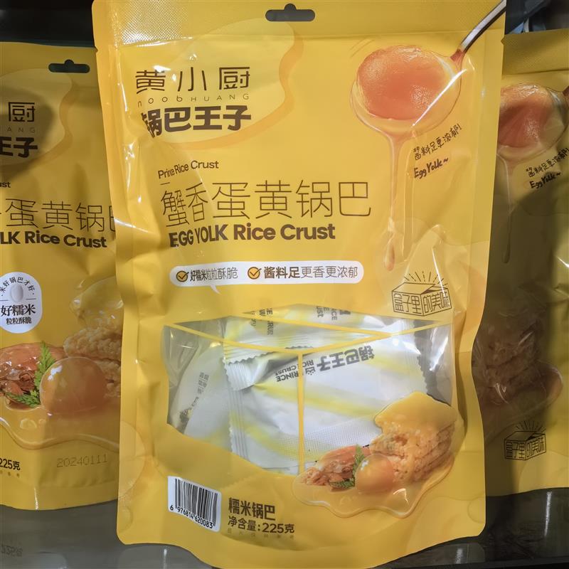 *蟹香蛋黄味糯米解馋零食休闲食品225g袋装零食新老包装随机发货/
