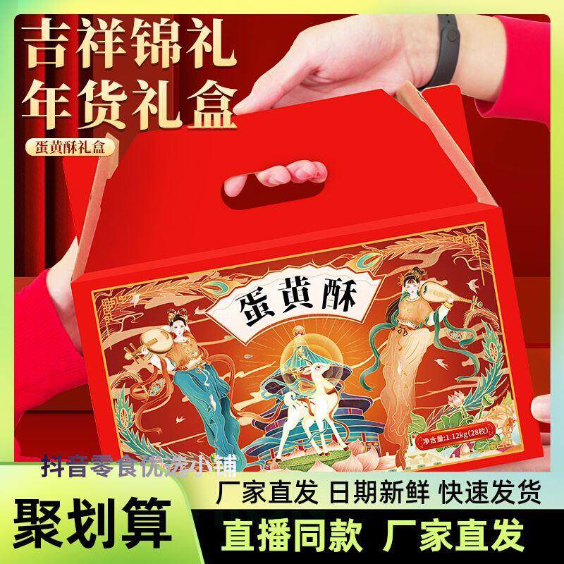 *蛋黄酥厦门特产礼盒装28枚1120g节日年货吉祥锦礼年货礼/